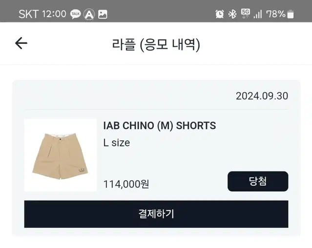 IAB CHINO SHORT 님성