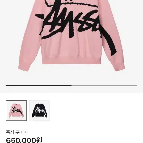 Stussy Stock Sweater Pink 스투시 스탁 스웨터 핑크