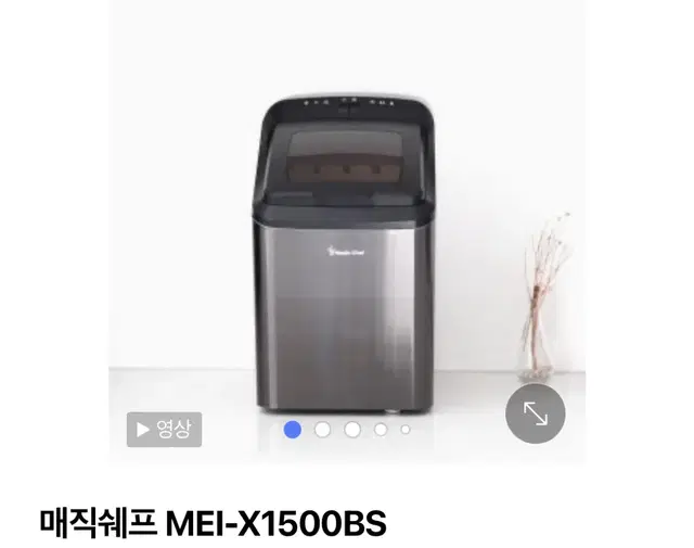 매직쉐프 제빙기 MEI-X1500BS