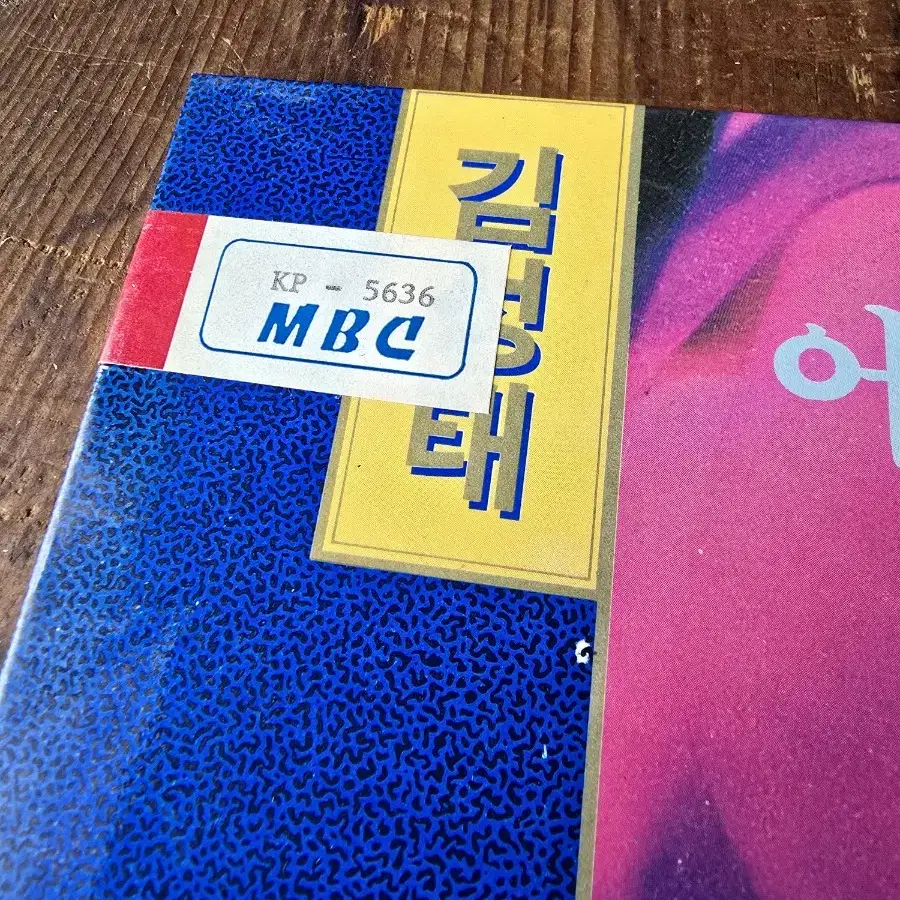 춘천mbc / 김성태 2집 LP / MINT