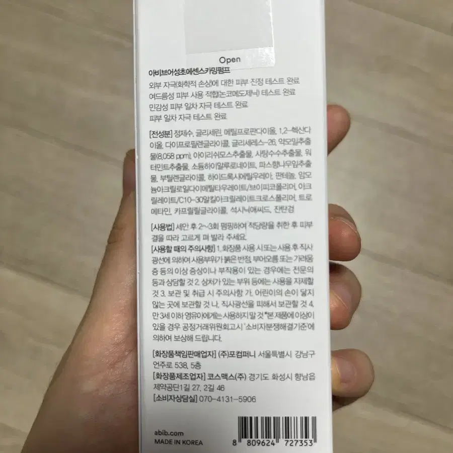 아비브 어성초 에센스 카밍펌프 50ml 미개봉 새상품