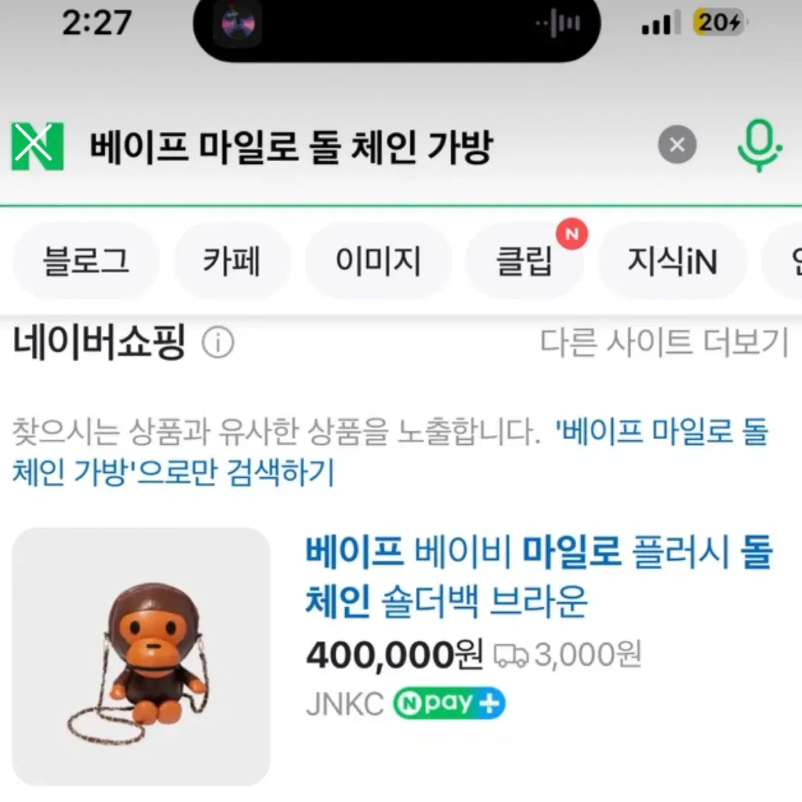 베이프 마일로 돌 체인 숄더백 가방 미개봉