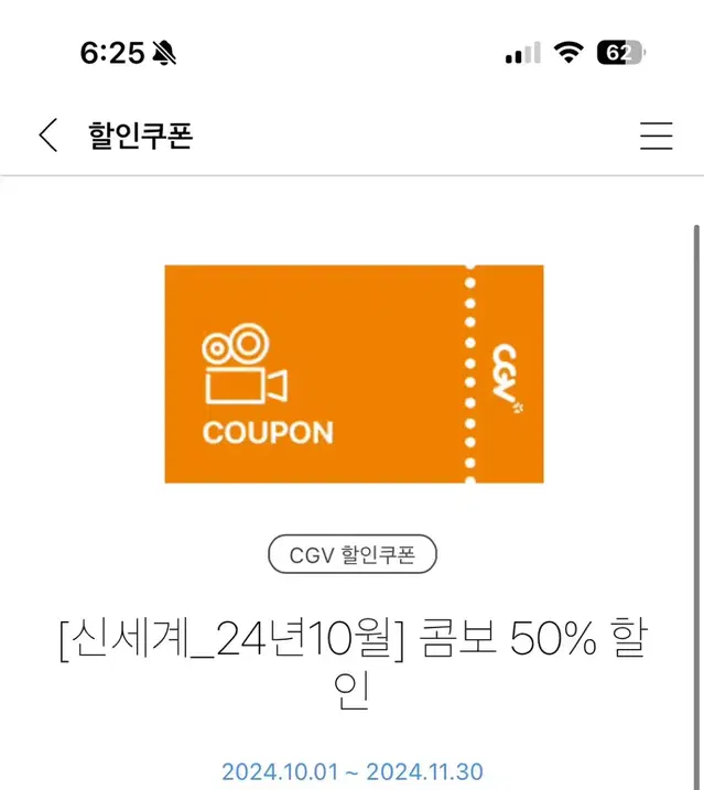 CGV 씨지브이 콤보 50퍼 할인쿠폰 1700(-11/30)