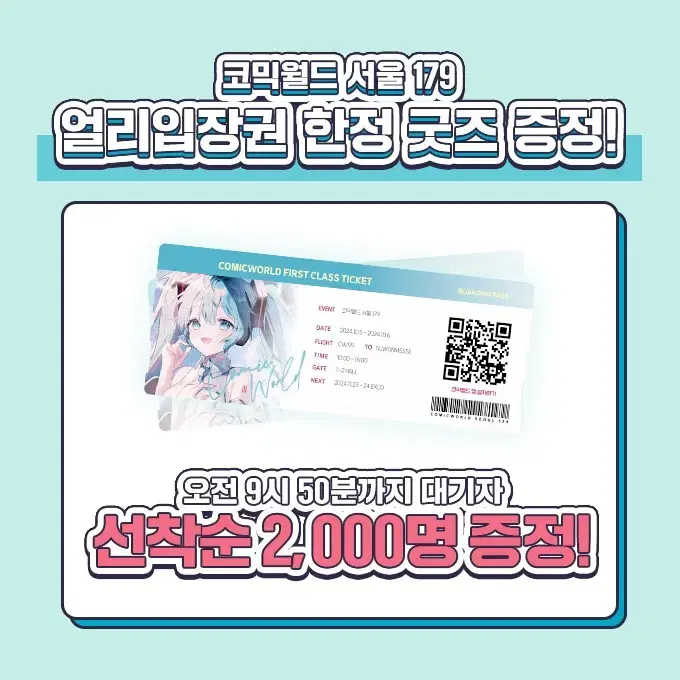 10서코 얼리입장권 특전 티켓 양도합니다