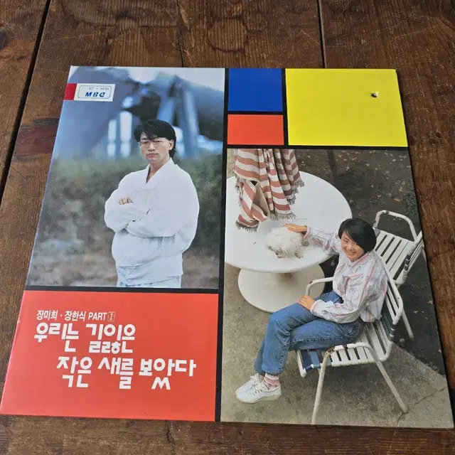 춘천 mbc / 장미희.장한석 LP / MINT