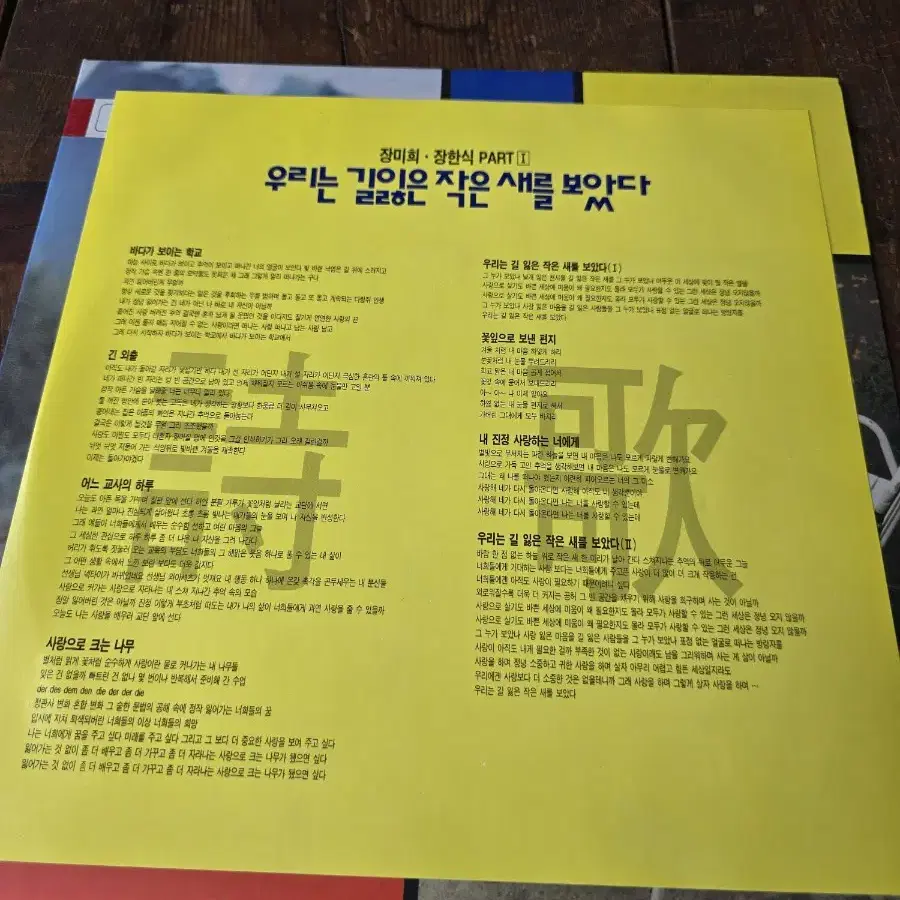 춘천 mbc / 장미희.장한식 LP / MINT