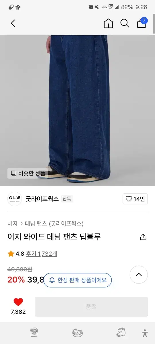 굿라이프웍스 이지 데님 와이드블루M