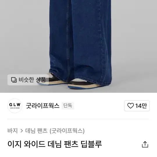 굿라이프웍스 이지 데님 와이드블루M