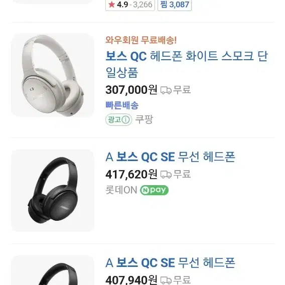 보스 qc se 블루투스 헤드폰