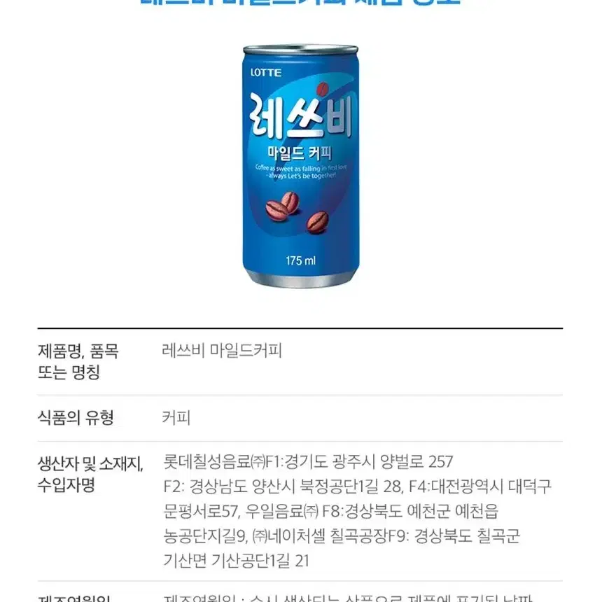 (무료배송)번개최저가 레쓰비 캔커피 175MLX60캔