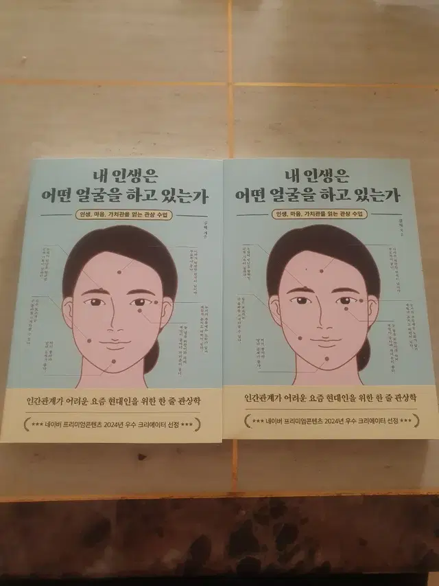 (내인생은 어떤 얼굴을 하고 있는가)2권일괄