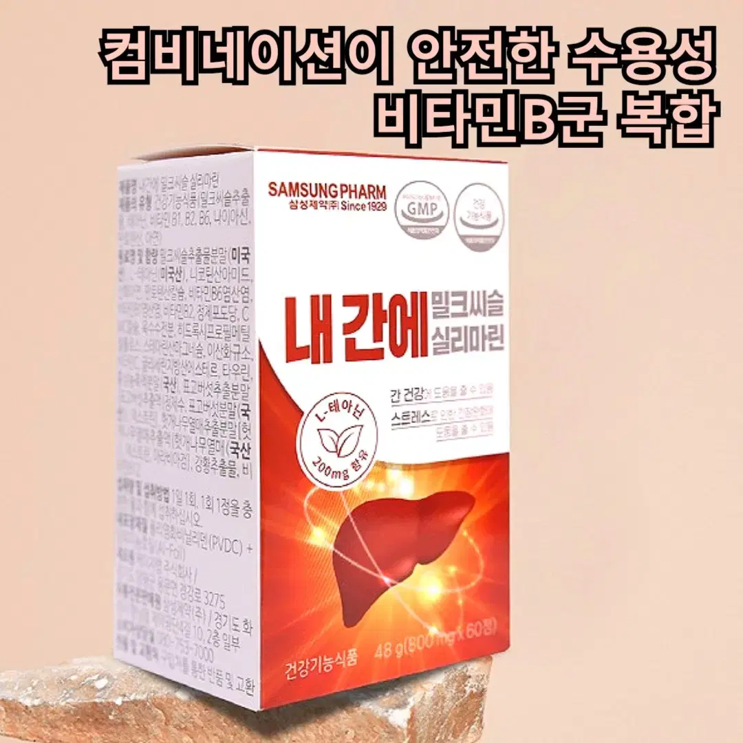 [2개월]삼성제약 내간에 밀크씨슬 실리마린 테아닌 비타민B 60정 무료배