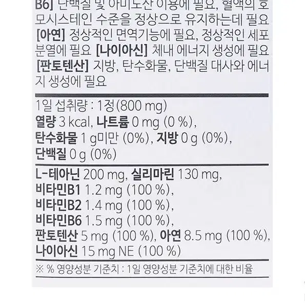 [2개월]삼성제약 내간에 밀크씨슬 실리마린 테아닌 비타민B 60정 무료배