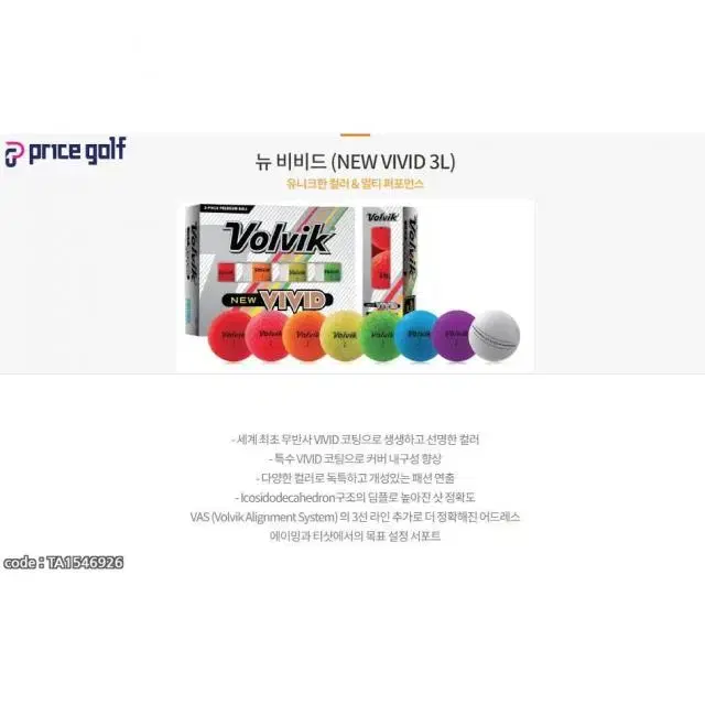 Volvik 볼빅 골프공 뉴 비비드 (NEW VIVID 3L) 3피스