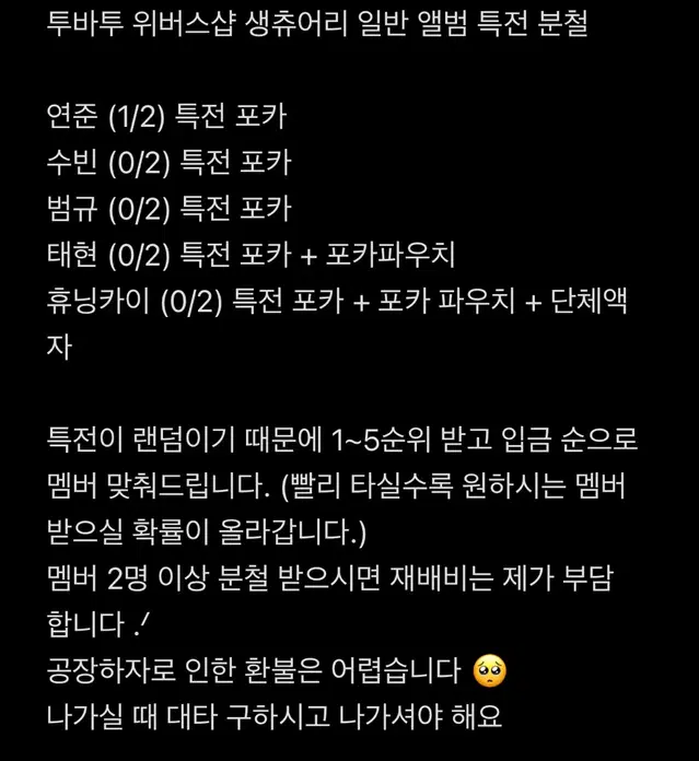 투바투 생츄어리 샌츄어리 일반 / 엔젤 앨범 분철