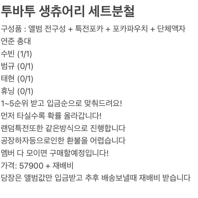 원가분철) 투바투 일반반 세트분철 연준수빈범규태현휴닝 포카 양도 분철