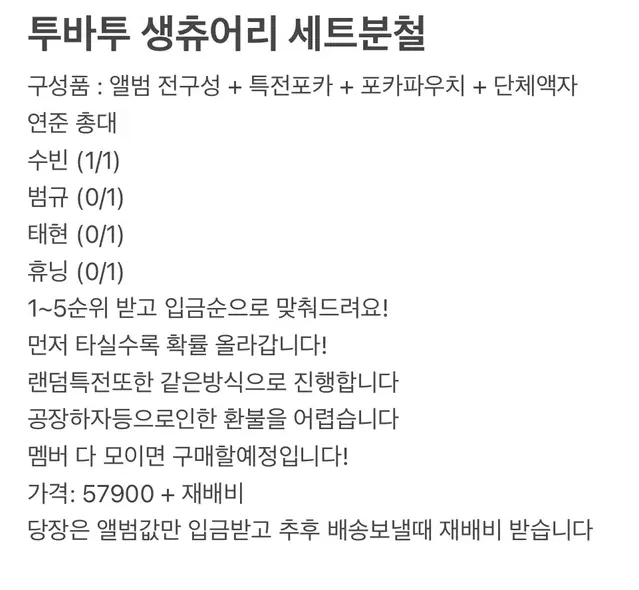 원가분철) 투바투 일반반 세트분철 연준수빈범규태현휴닝 포카 양도 분철