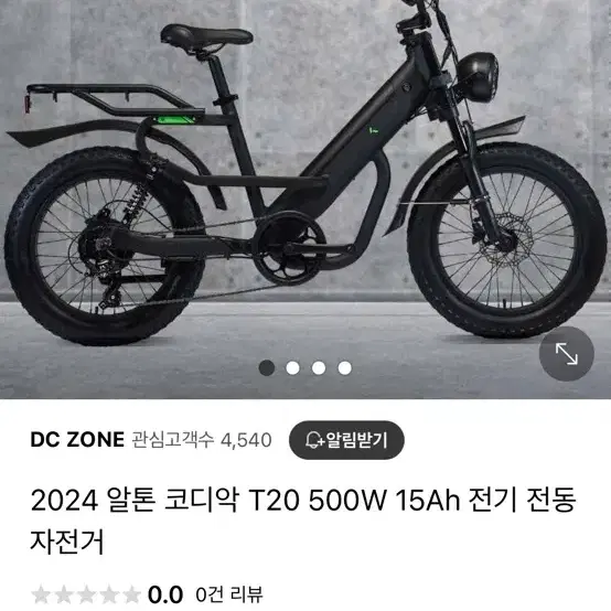 알톤 코디악 T20 2024 전기지전거