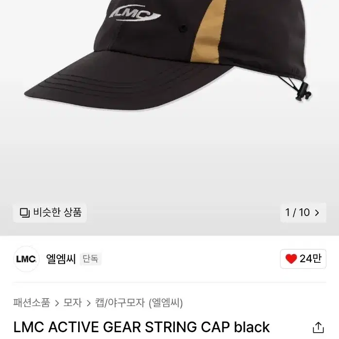 (구매) LMC ACTIVE GEAR STRING CAP black