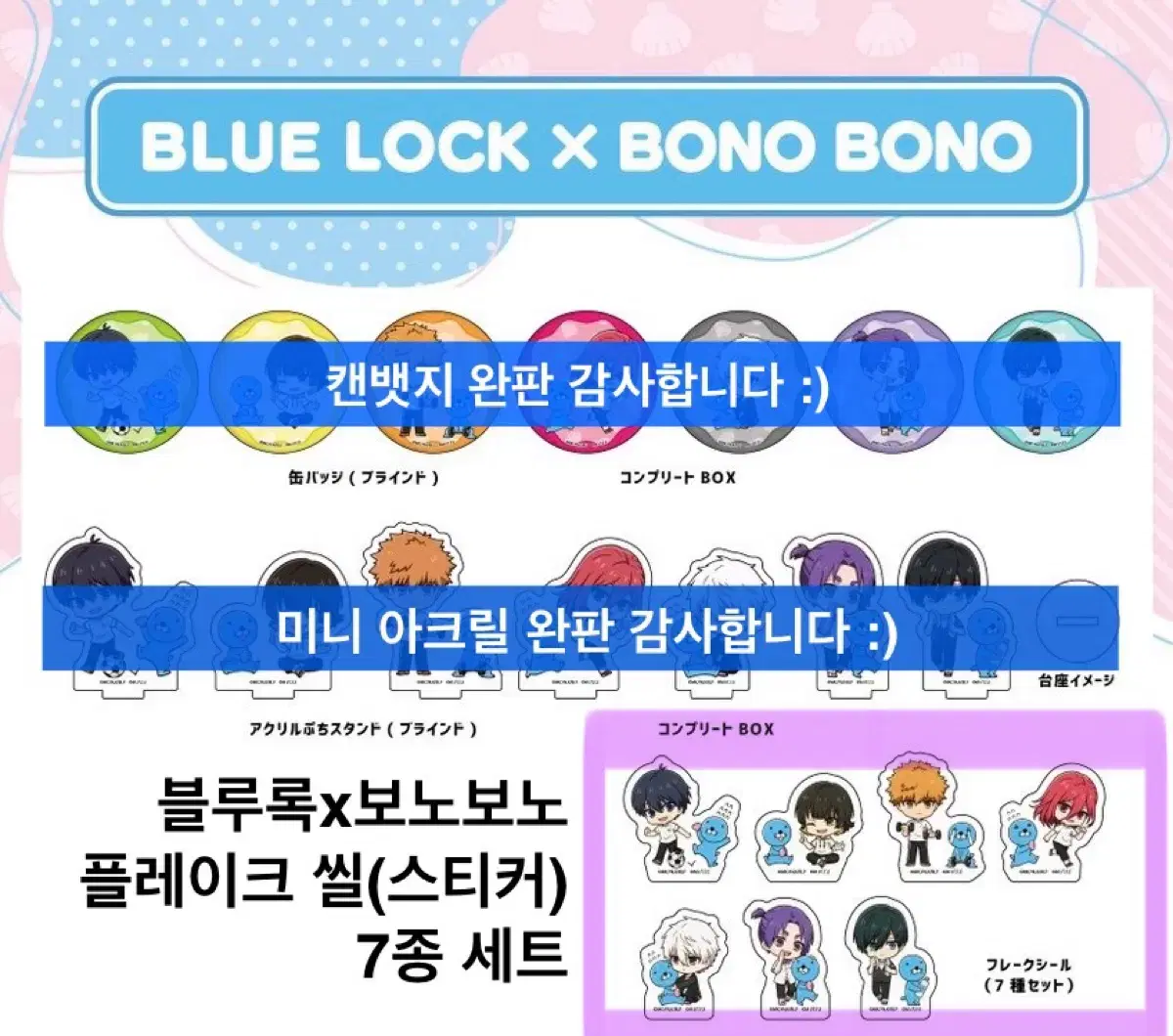 BLUELOCK sticker BLUELOCK Bonobono Collaboration Seal Set of 7 (Rare) Half-priced Delivery