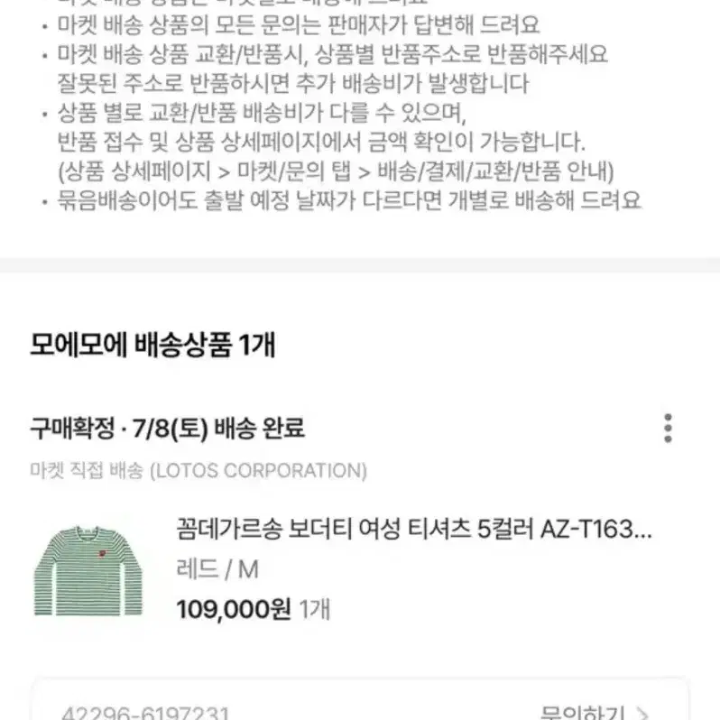 (정품)꼼데가르송 긴팔 보더티 레드 M