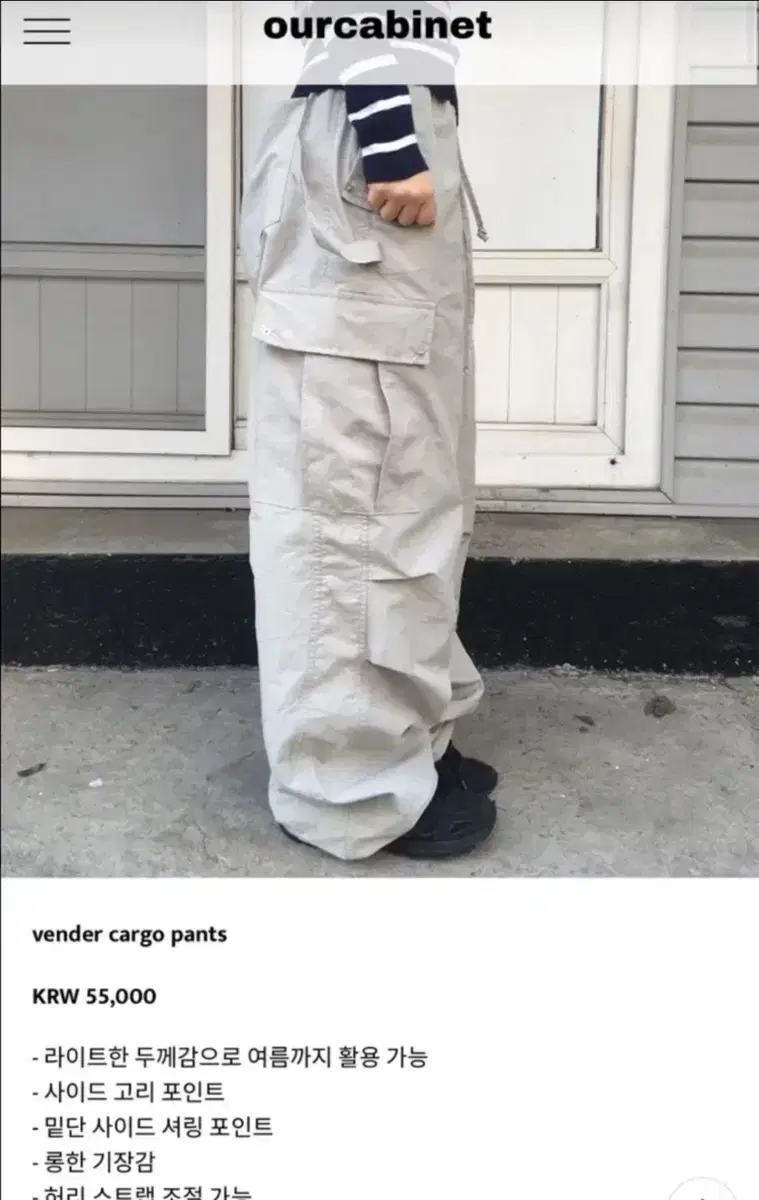 아워캐비넷 vender cargo pants