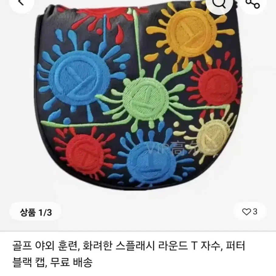 퍼터커버