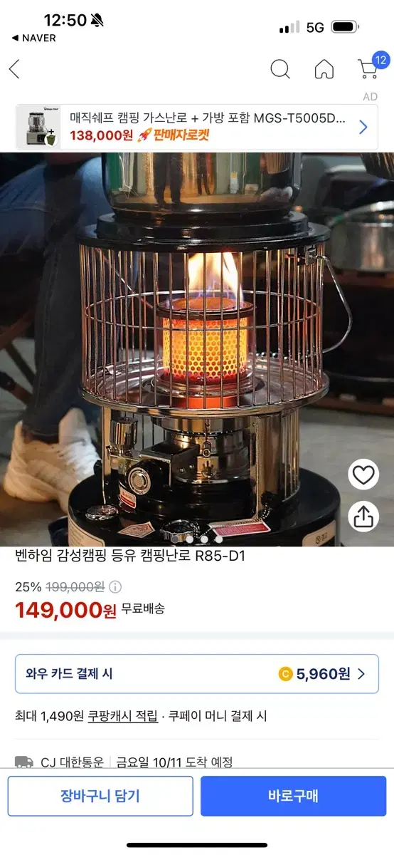 (무료배송) 벤하임 캠핑 등유 난로