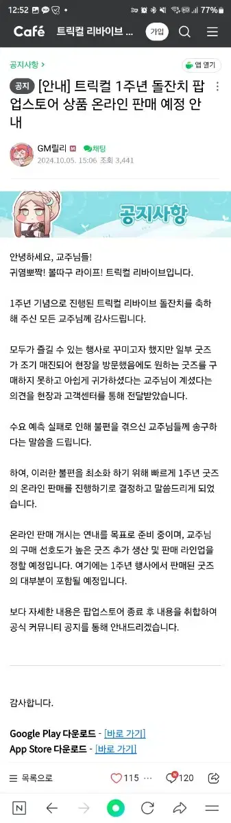 트릭컬1주년 굿즈 판매합니다