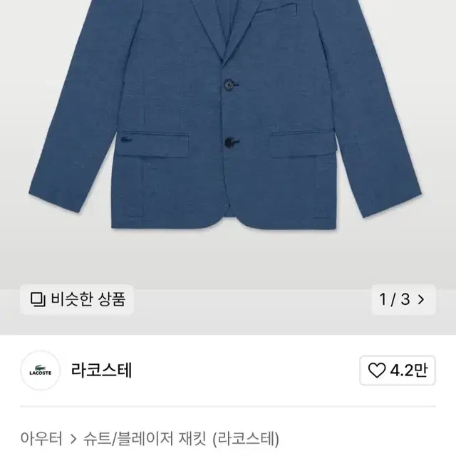 라코스테 블레이저(신사자켓)100