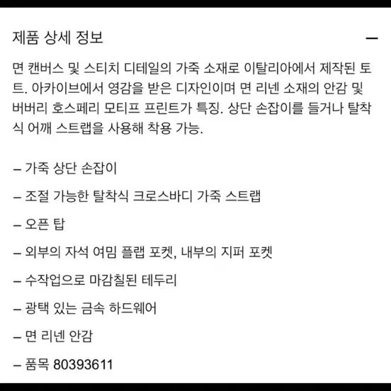 버버리 미니 포켓 백