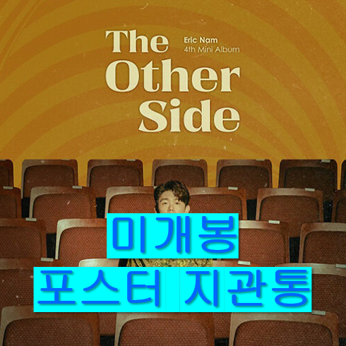 에릭남 - The Other Side (미개봉, 포스터포함, CD)