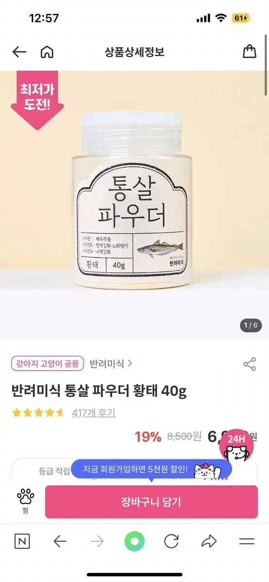 펫프렌즈 반려미식 통살파우더 유산균 북어80g