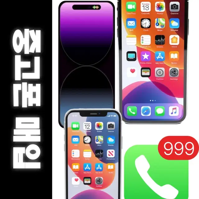 파손폰매입,아이폰11,12,13,14,프로,프로맥스,갤럭시,xs,max