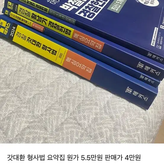 필기x 24년 신판 경찰수험서 기출문지집 핵심요약집