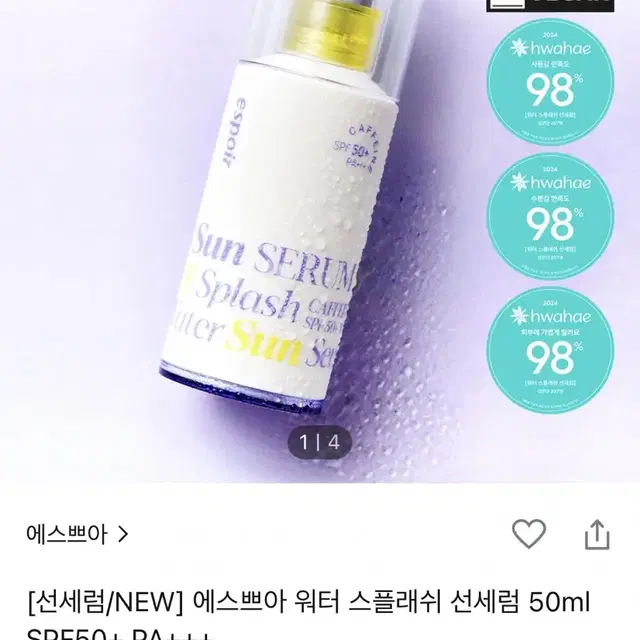 새상품)에스쁘아 워터 스플래쉬 선세럼 50ml