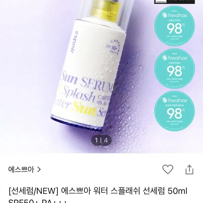 에스쁘아 워터 스플래쉬 선세럼 50ml