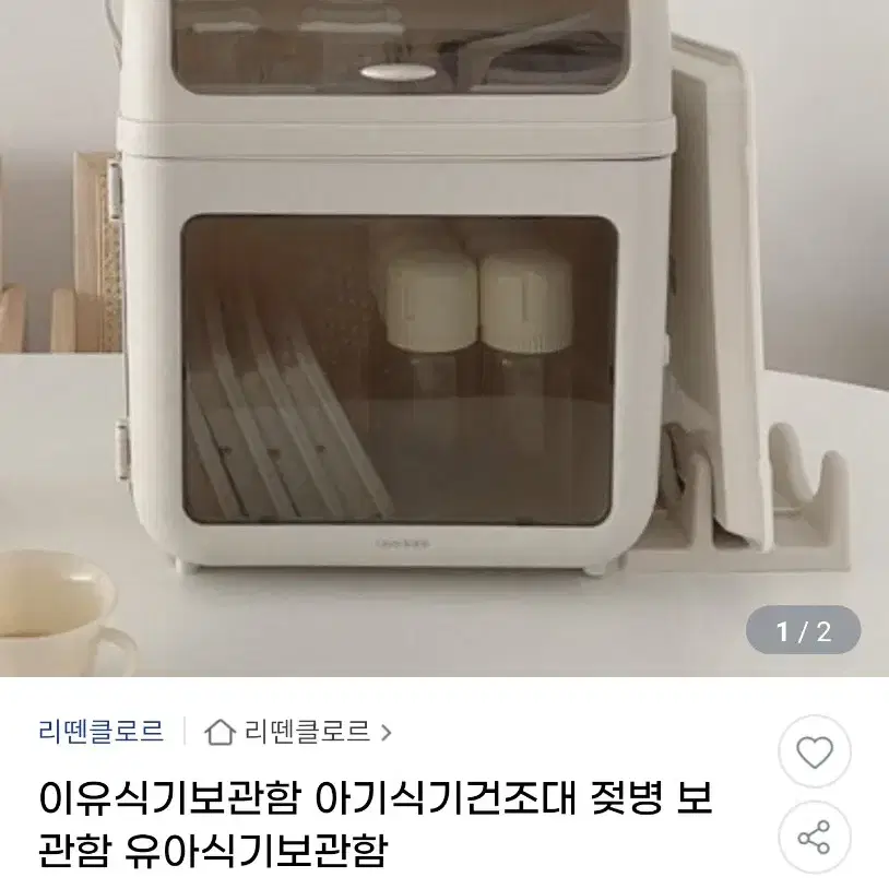 이유식기 보관함(리뗀클로르)