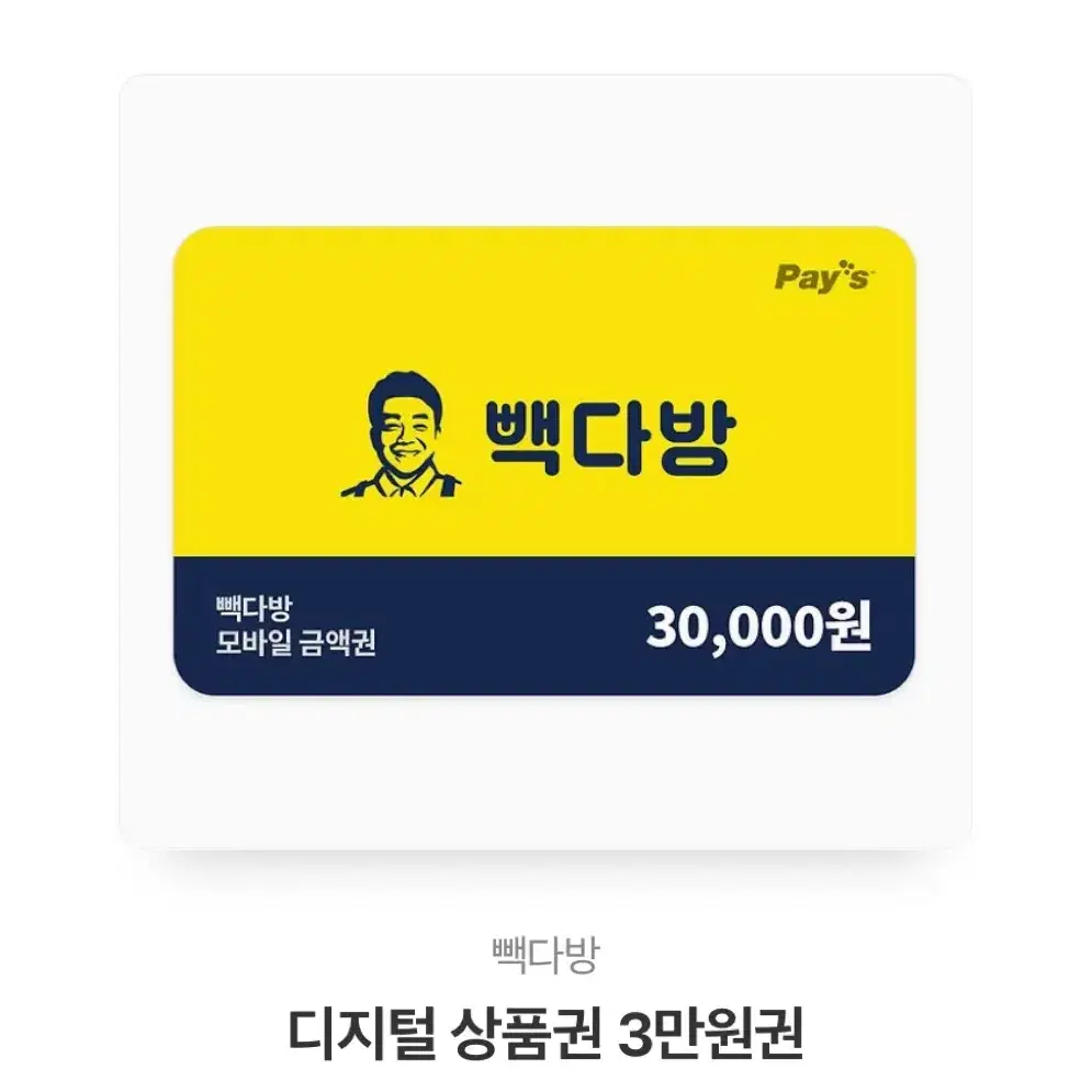 빽다방 3만원권 교환권 기프티콘