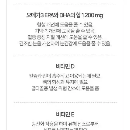 [2개월]노르딕 알티지 오메가3 맥스1200 비타민D 비타민E  무료배송