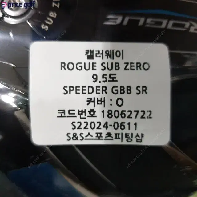 캘러웨이 ROGUE SUB ZERO 9.5도 SPEEDER GBB샤...