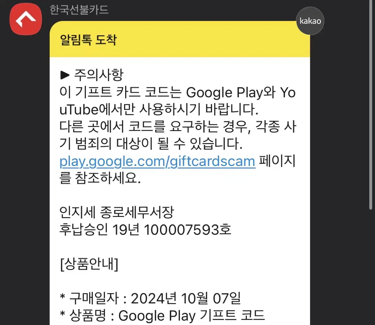 구글 기프트코드 10만원권 2매 판매 기프트카드