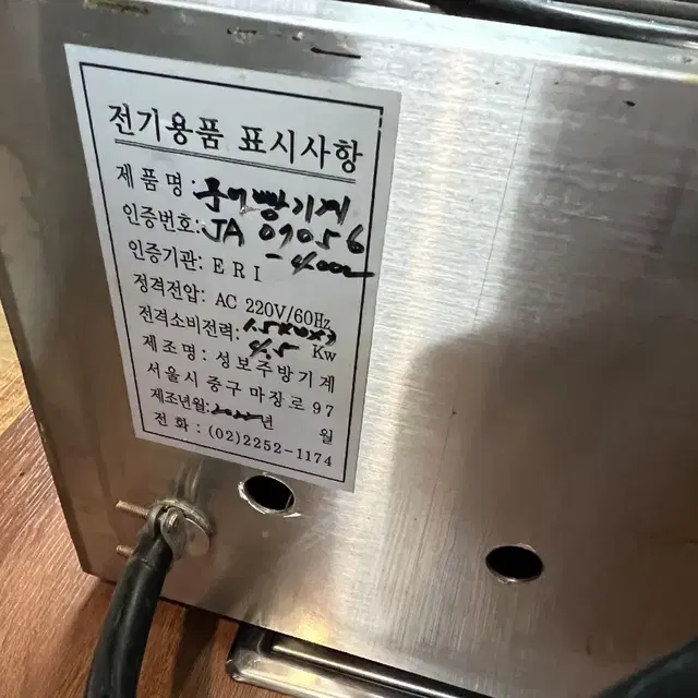 타코야끼 기계 (전기)