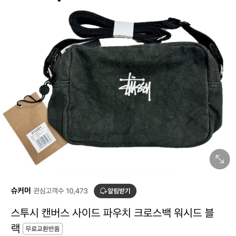 스투시 캔버스 사이드 파우치 워시드 블랙