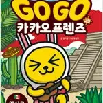 GOGO카카오프렌즈세계역사문화체험 1~29 =중고만화책판매합니다