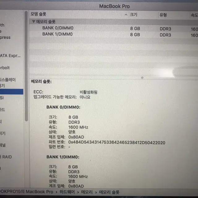 맥북프로 15인치 2015 mid  메모리 16G  SSD 521G