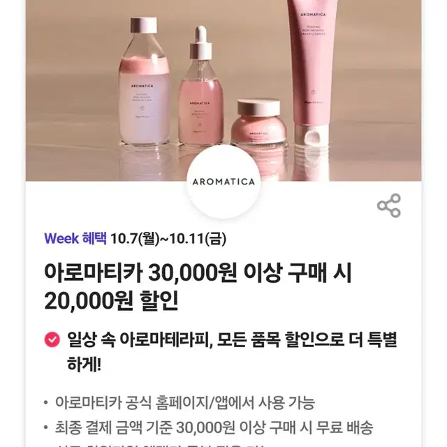 아로마티카 2만원 할인쿠폰