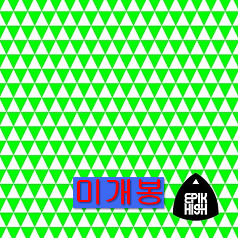 에픽하이 (Epik High) - 7집 / 99 (미개봉, CD)