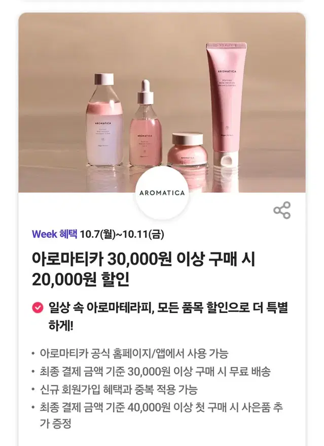 아로마티카 2만원 할인