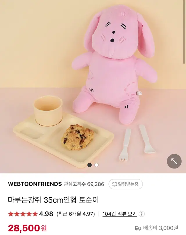 마루는강쥐 토순이35cm 인형